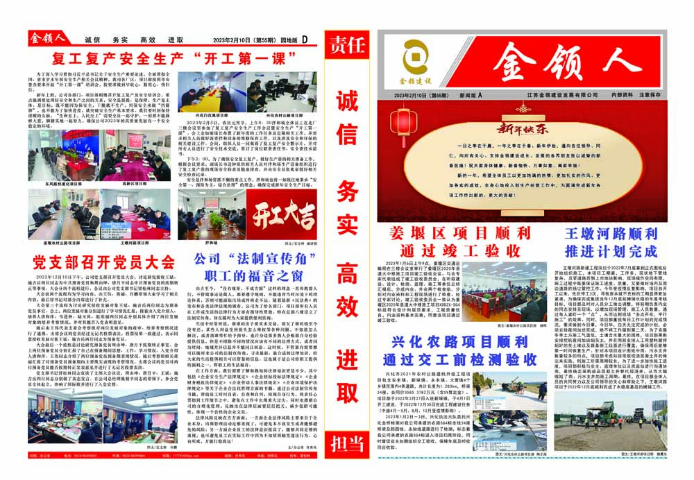 金領人2023-2-10第54期