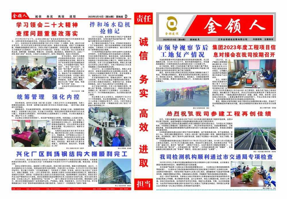 金領人2023-3-10第55期